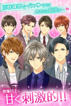 【レンタル彼氏】女性向け無料恋愛乙女ゲーム Game Screenshot