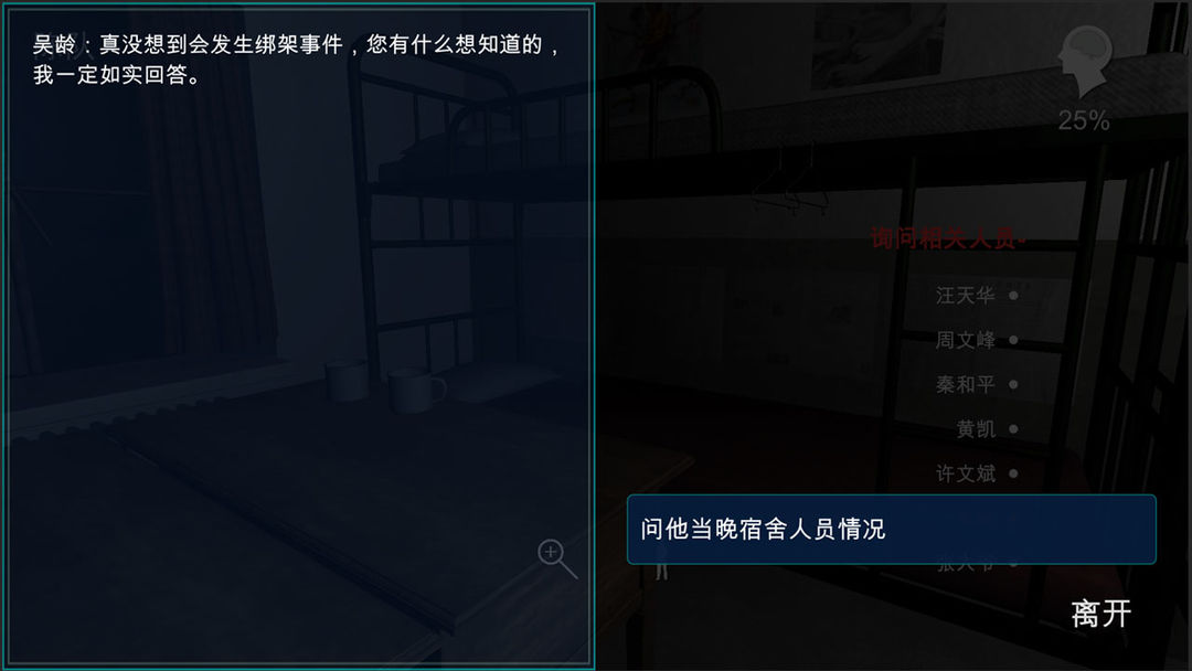 Screenshot of 背叛