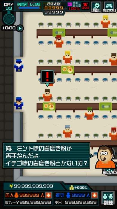 刑務所365 screenshot game