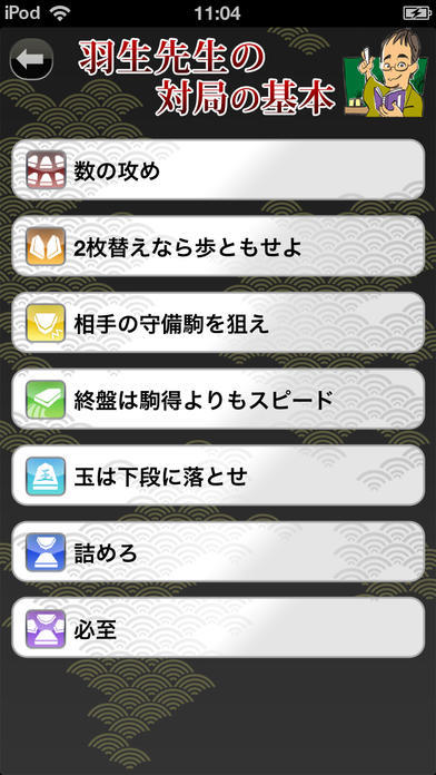 羽生善治の将棋のお手本〜上達する初心者からの手筋講座〜 Game Screenshot