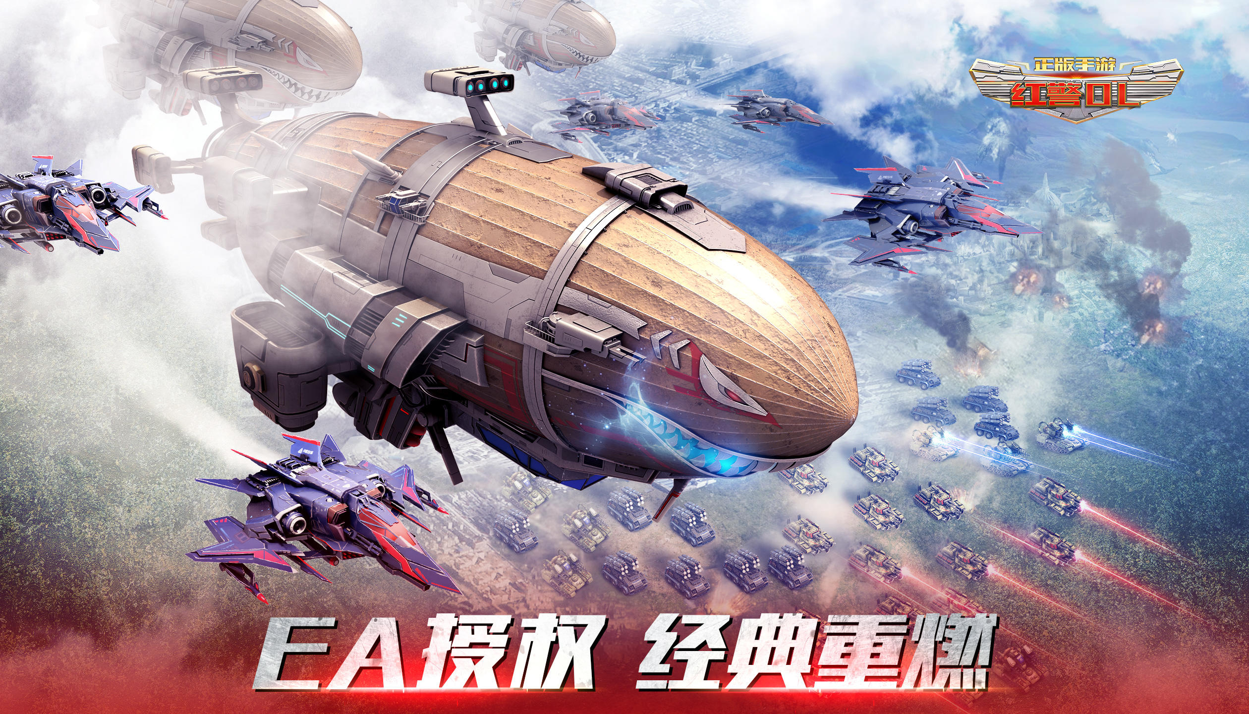 红警OL Game Screenshot