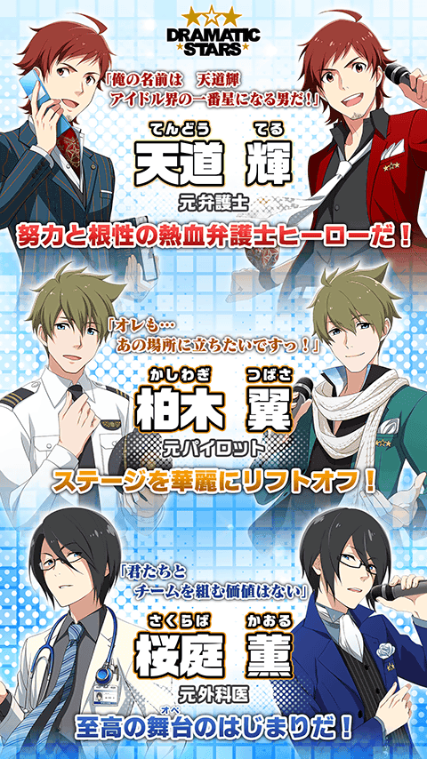 アイドルマスター SideM Game Screenshot