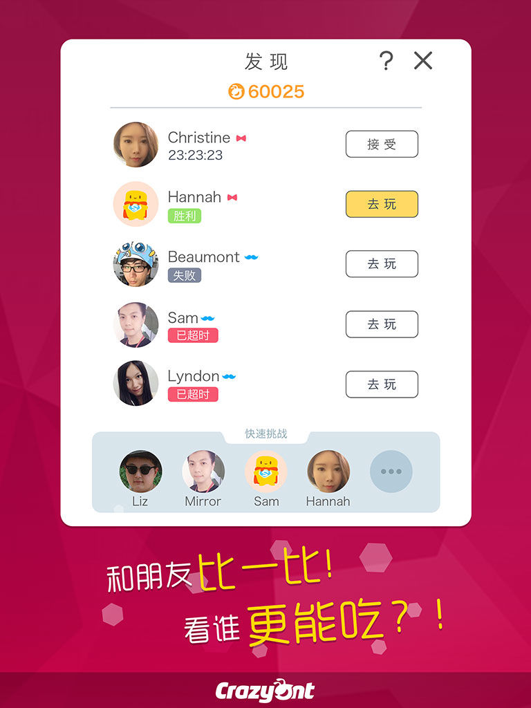 Screenshot of 吃个球