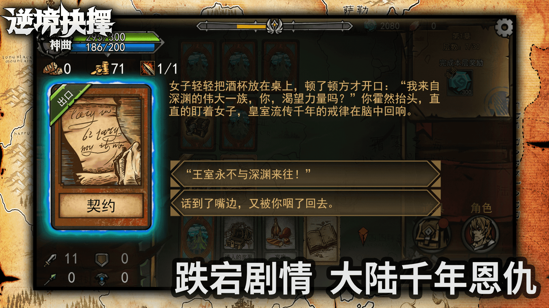 逆境抉择：神曲（测试服） Game Screenshot