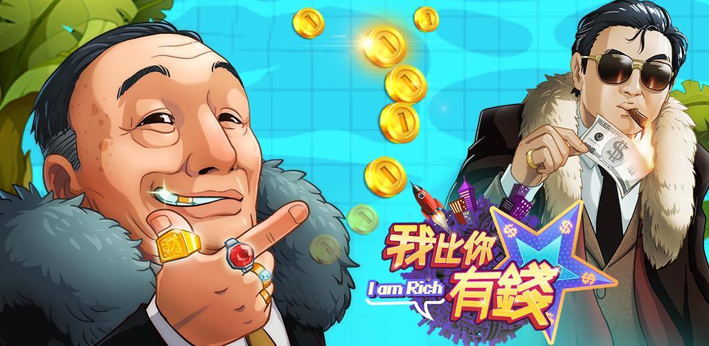 Banner of Soy más rico que tú: el juego móvil de gestión de simulación de vida del hombre más rico 1.2.1