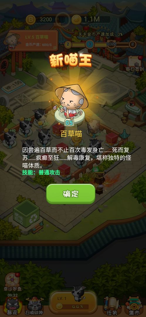 全民撸猫 screenshot game