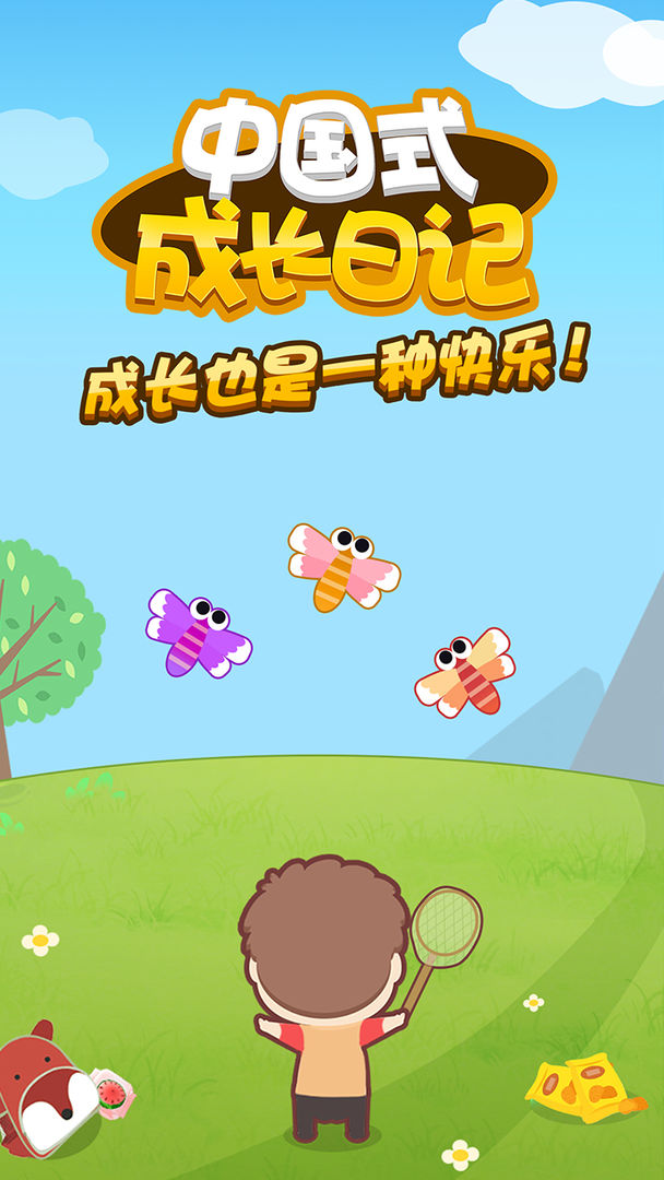 中国式成长日记 screenshot game