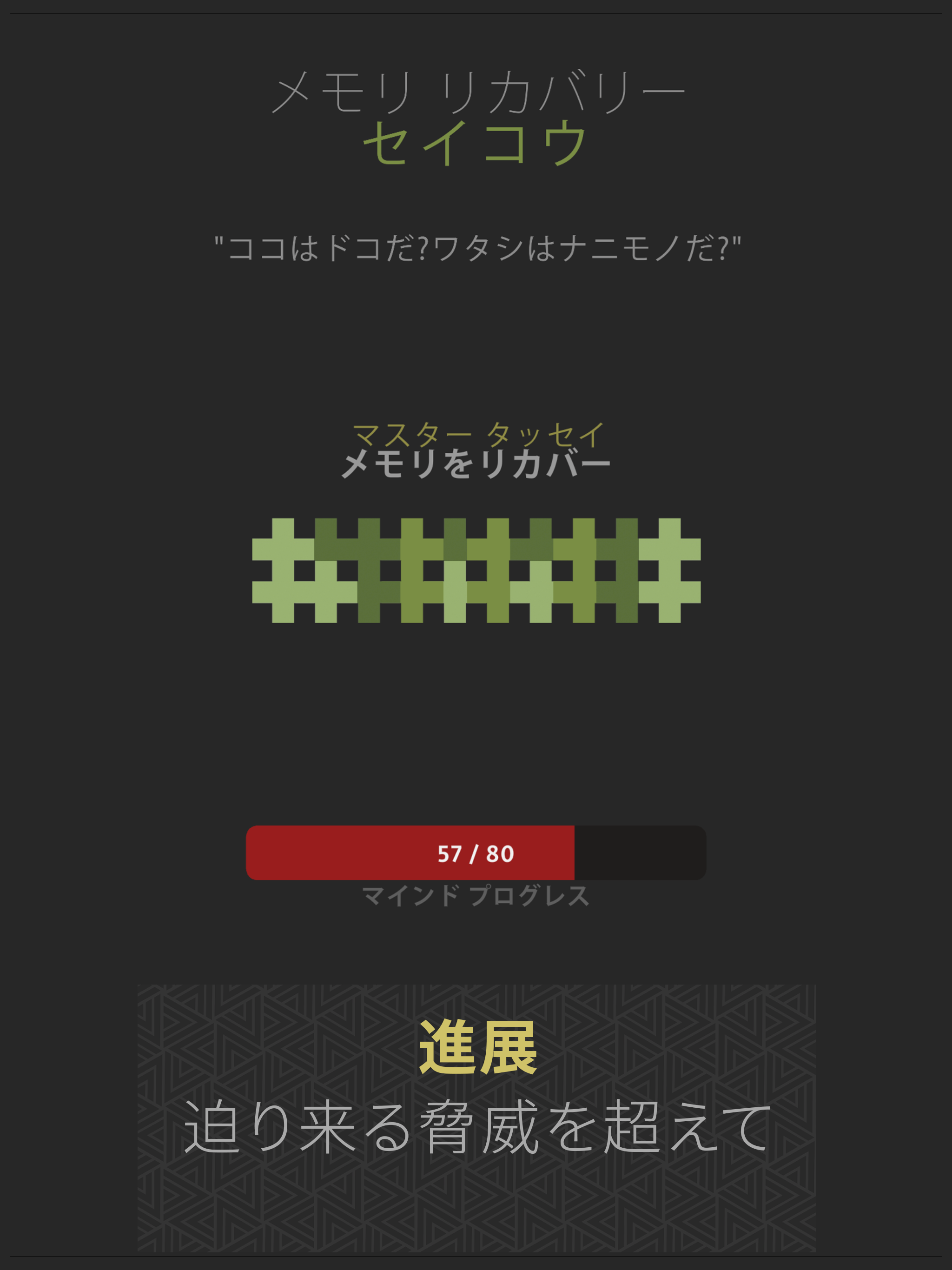 Mind Construct ゲームのスクリーンショット