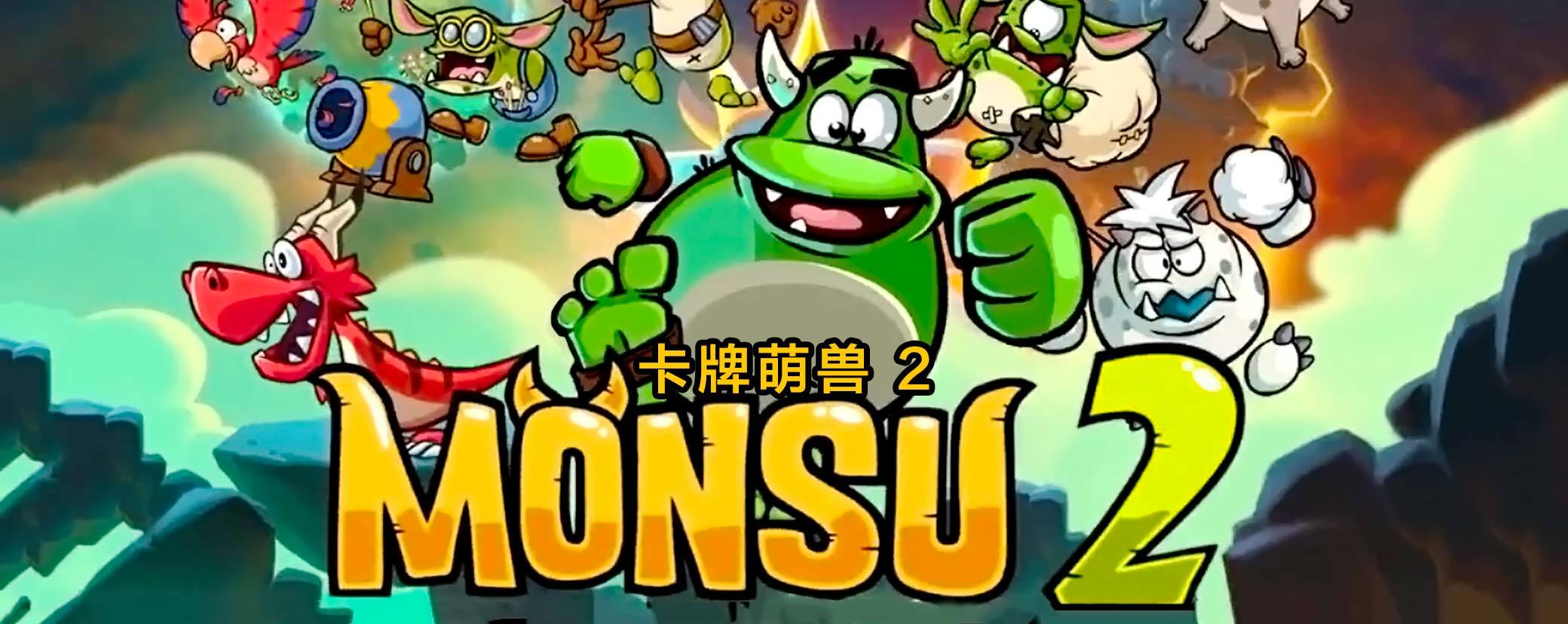 Screenshot of the video of MONSU 2 (Unreleased)