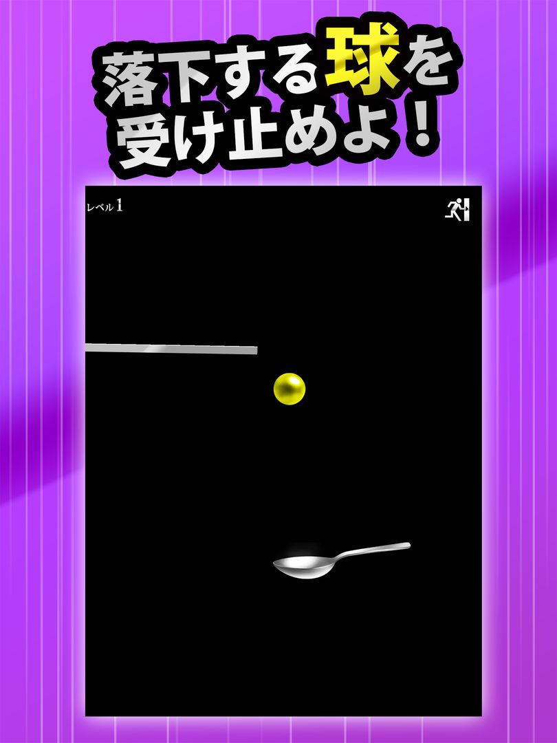 奇跡のスプーン【落ちてくる球を受け止めよ】 screenshot game