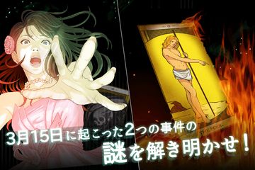 ドラマチックサスペンス◆315 〜それは予告された運命の日〜 Game Screenshot