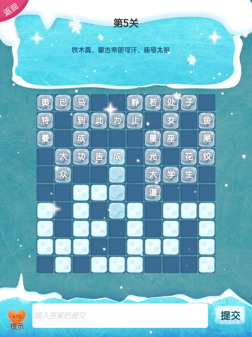 中文填字游戏遊戲截圖