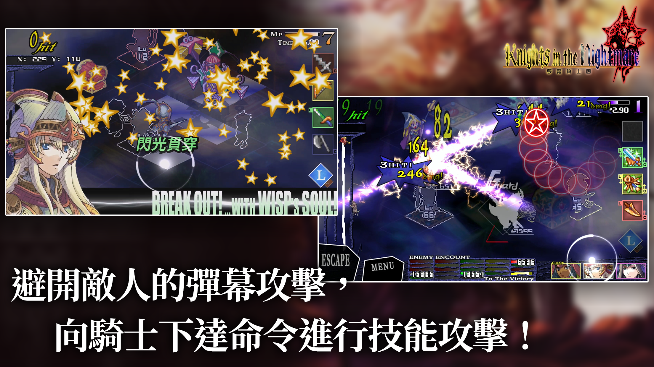 Knights In The Nightmare Game Screenshot