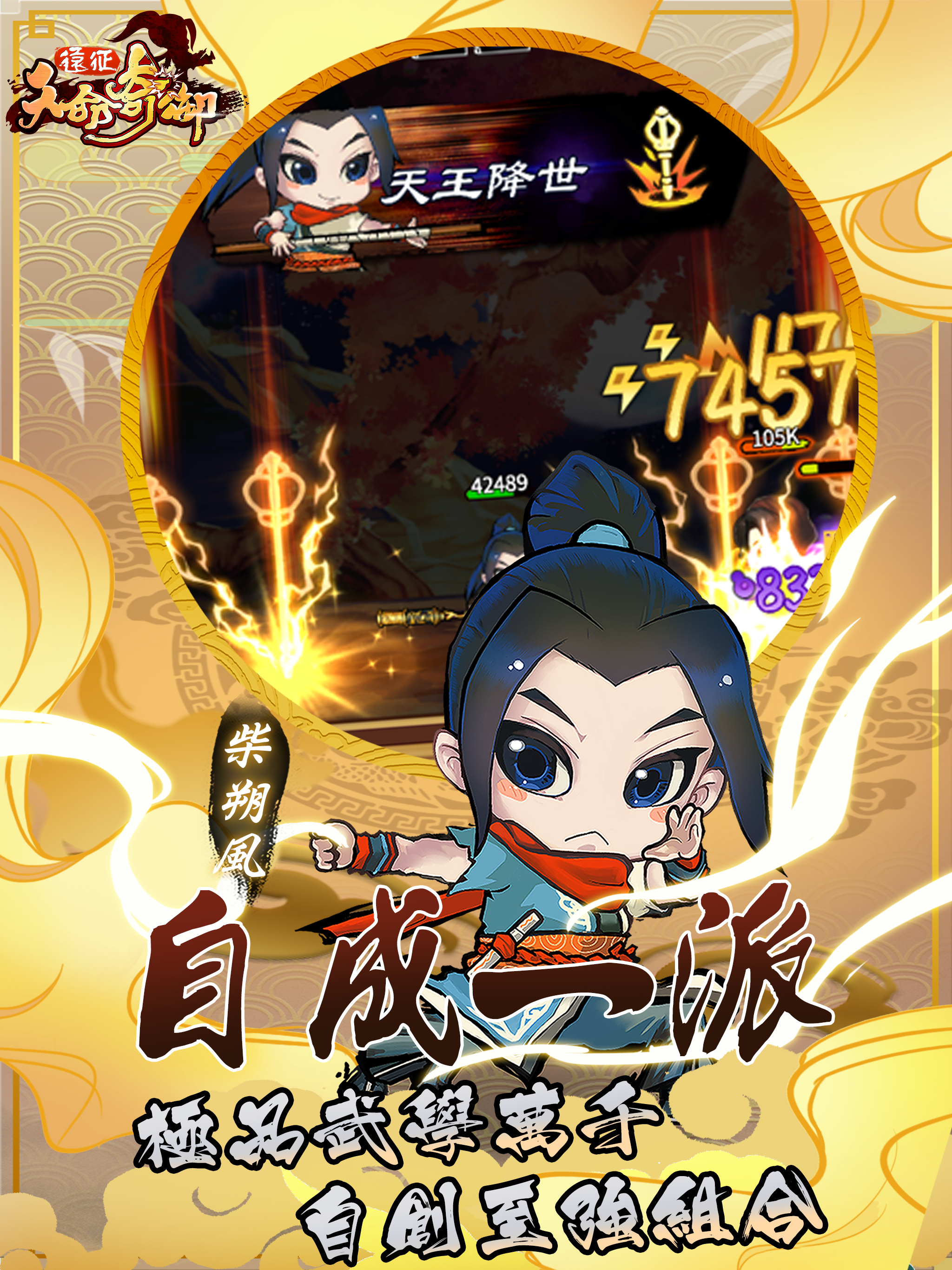 天命奇御：遠征 遊戲截圖