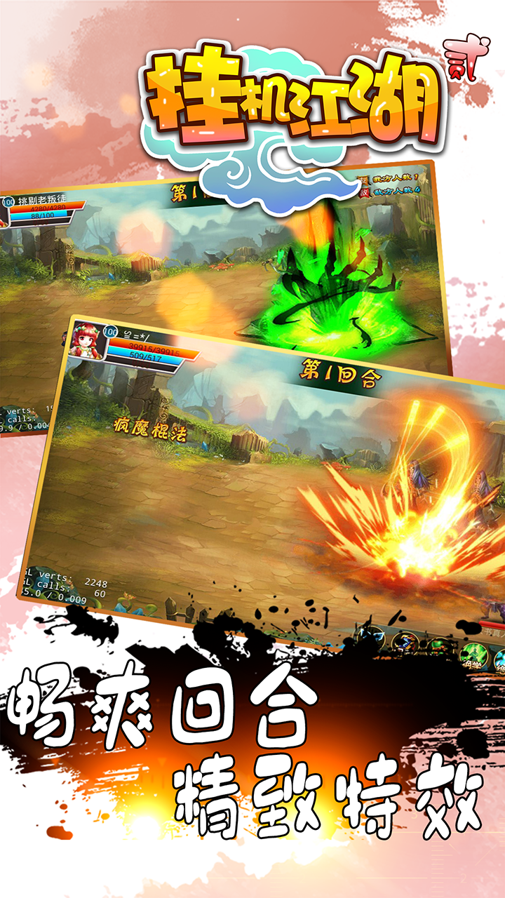 Screenshot of 挂机江湖贰