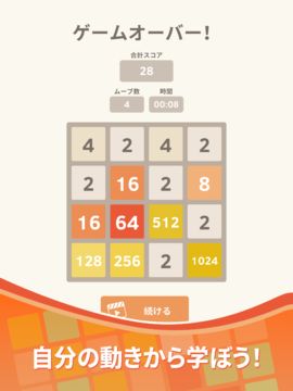 2048 ゲームのスクリーンショット