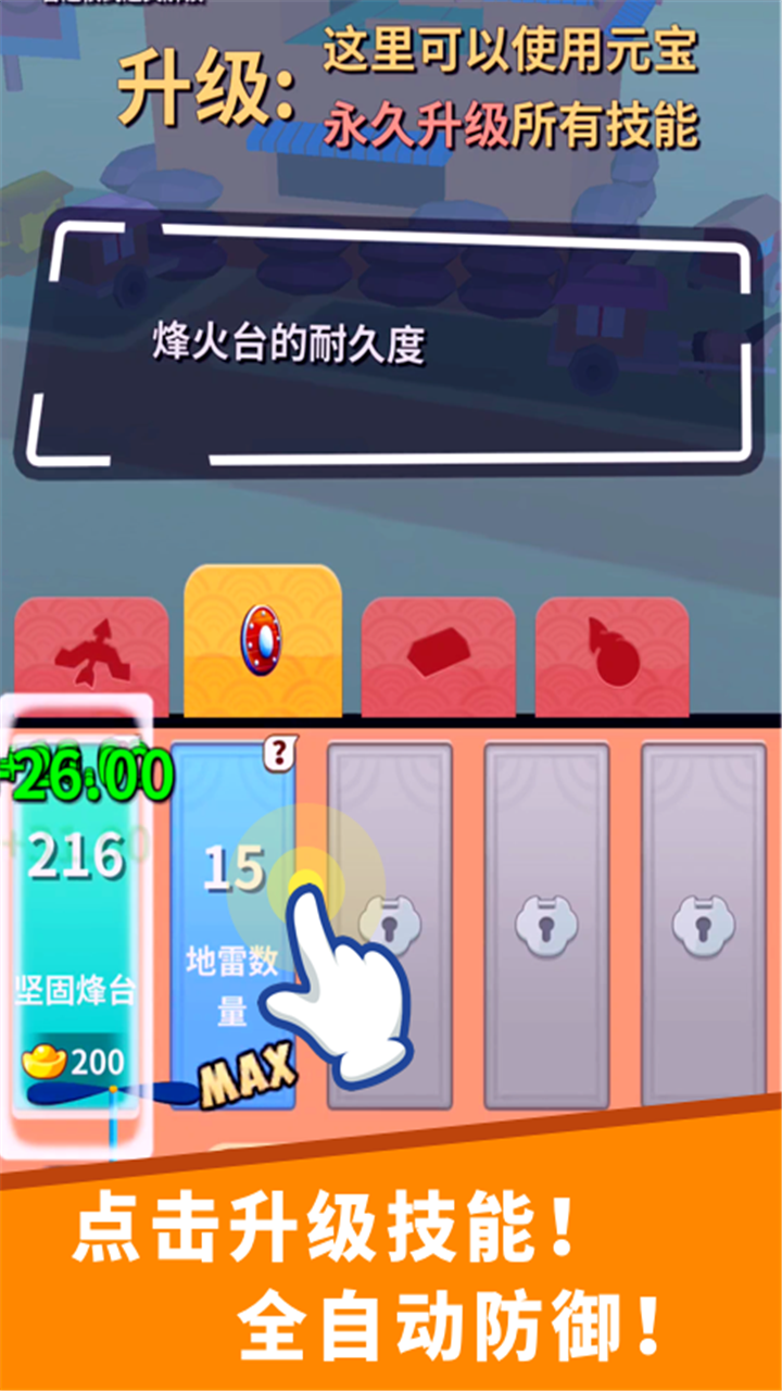 Screenshot of 小兵来拆家