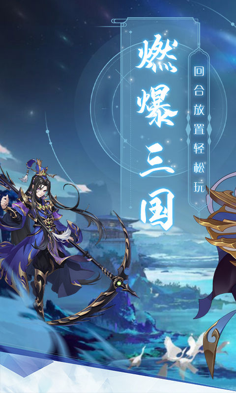 Screenshot of 燃爆三国