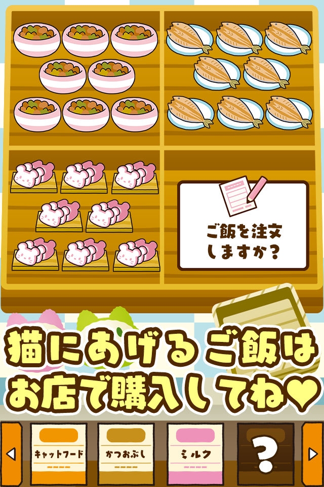 Cuplikan Layar Game ねこにわ~猫をお庭で育てよう~