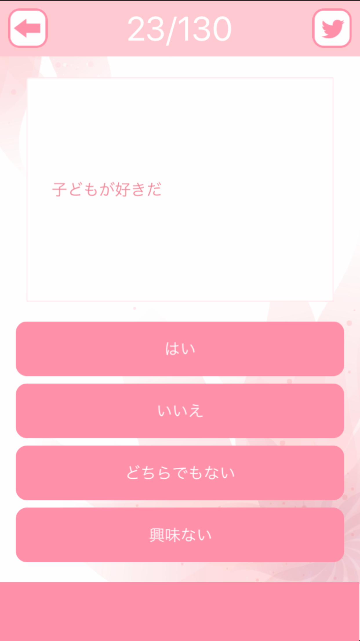 結婚チェッカー Game Screenshot