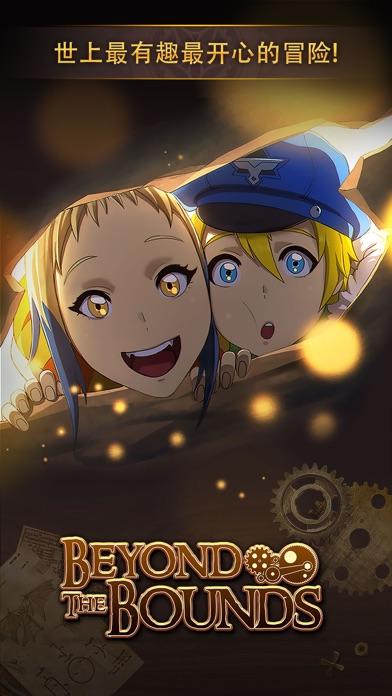 超越境界(BTB) 遊戲截圖