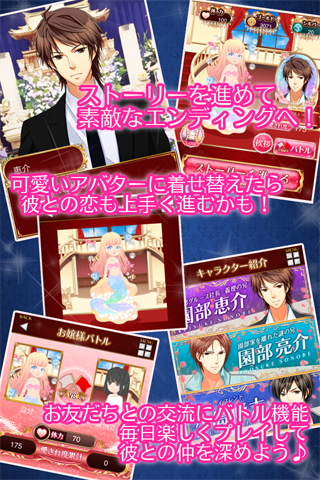 Cuplikan Layar Game 禁断の恋2～政略結婚の果てに～ ◆無料恋愛ゲーム