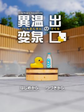 EscapeGame: Unusual HotSprings Game Screenshot