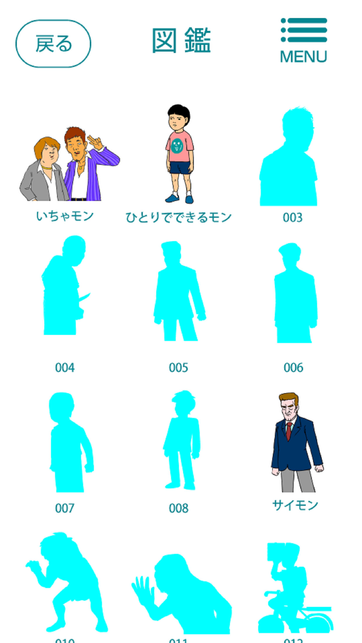 タカモンGO (鷹の爪団とGO!)〜鷹の爪団とゲットだぜ!〜 Game Screenshot