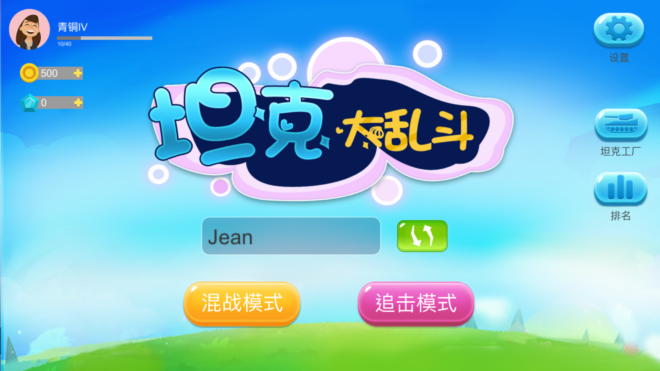坦克大乱斗 Game Screenshot