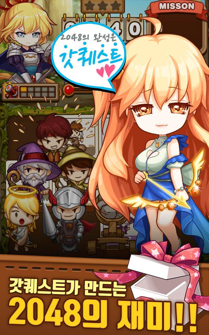 2048 갓퀘스트 게임 스크린샷