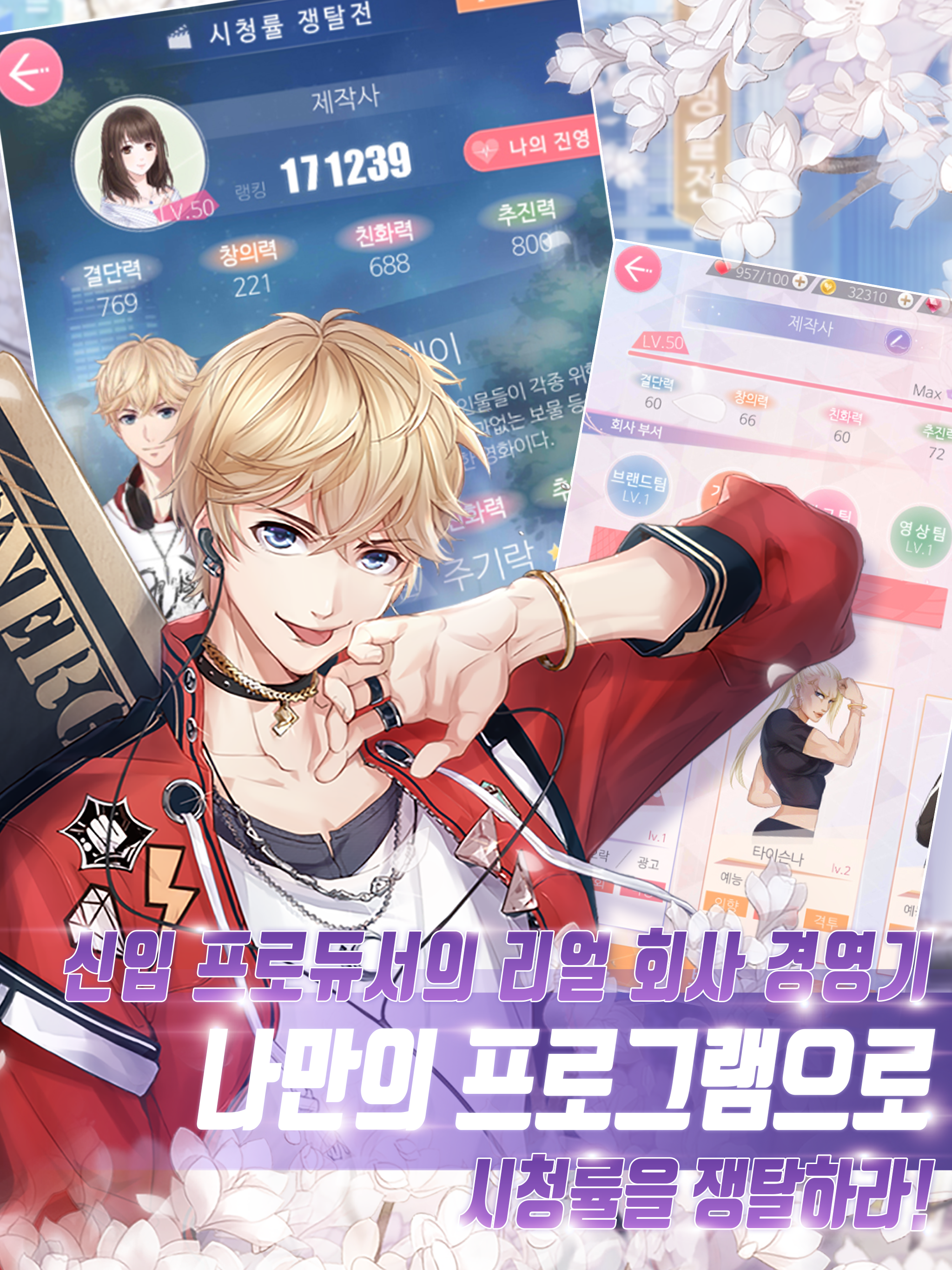 러브앤프로듀서 Game Screenshot