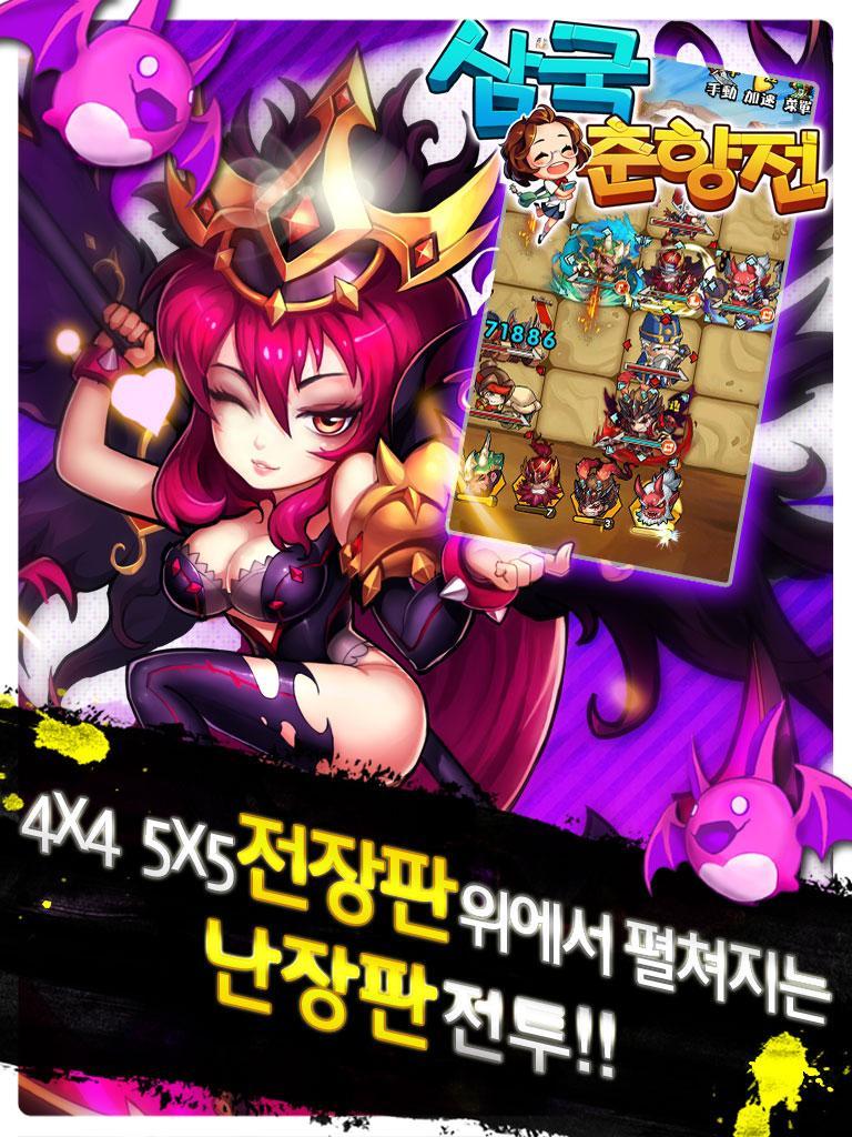 삼국 춘향전 遊戲截圖