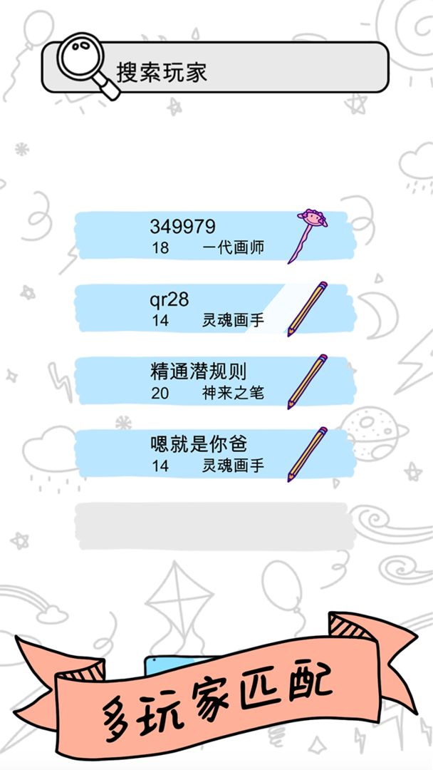 Screenshot of 画神大作战