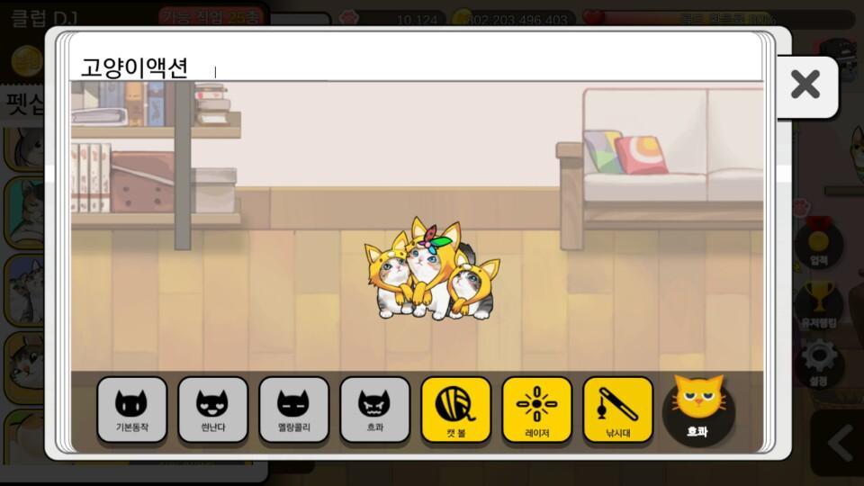 Captura de Tela do Jogo 디어마이캣 - 고양이 집사의 우다다 다이어리
