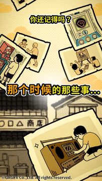 扭扭童年收集册 Game Screenshot