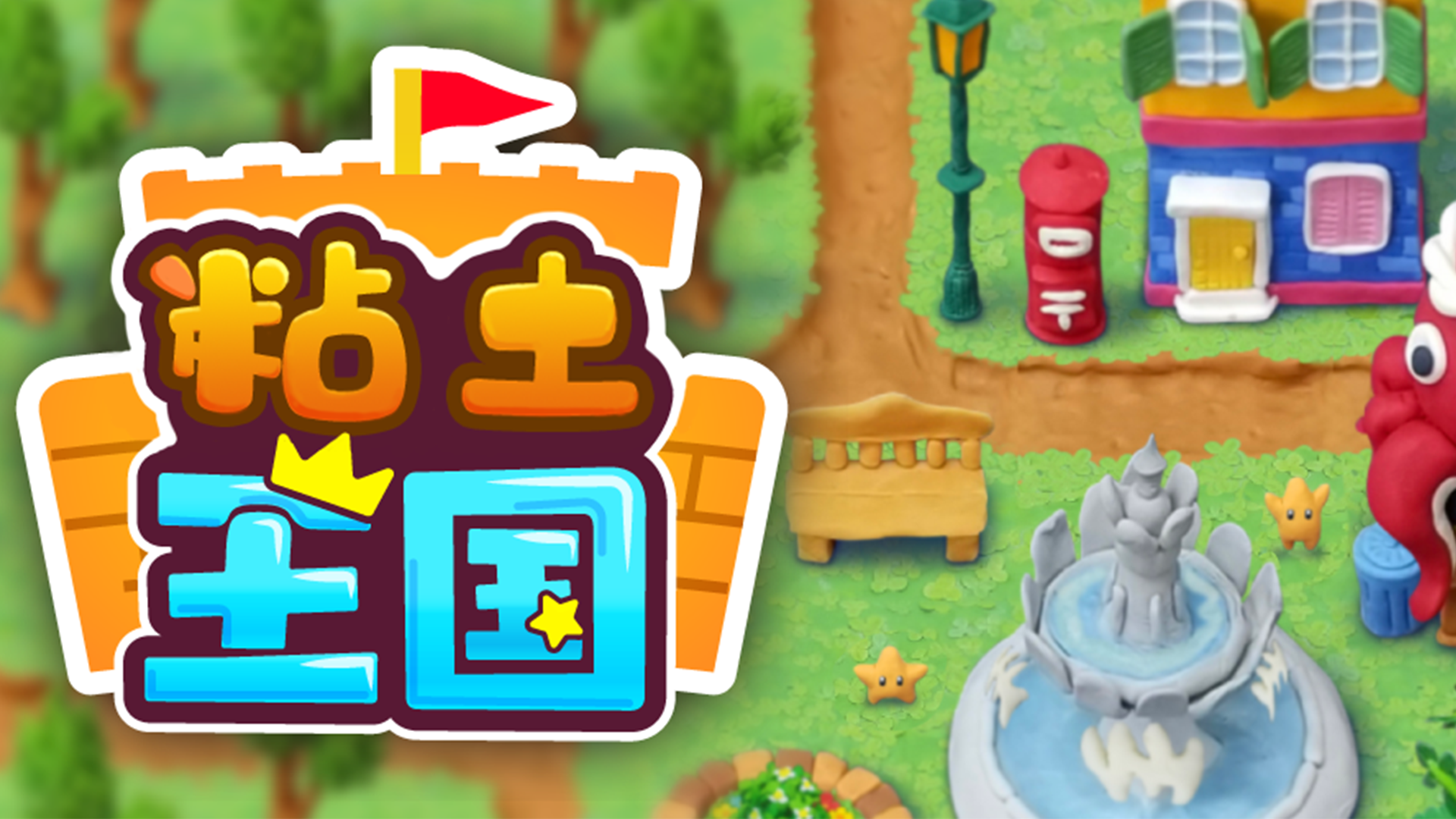 Banner of 粘土王国 1.0.2