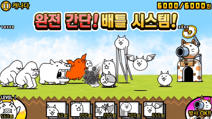 냥코 대전쟁 Game Screenshot