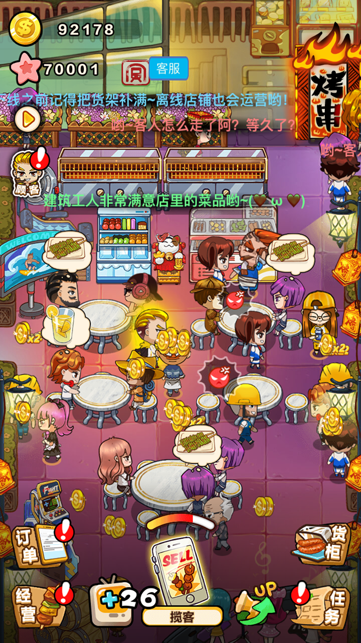 撸串大亨 Game Screenshot