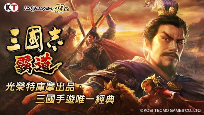 Captura de Tela do Jogo 三國志 霸道