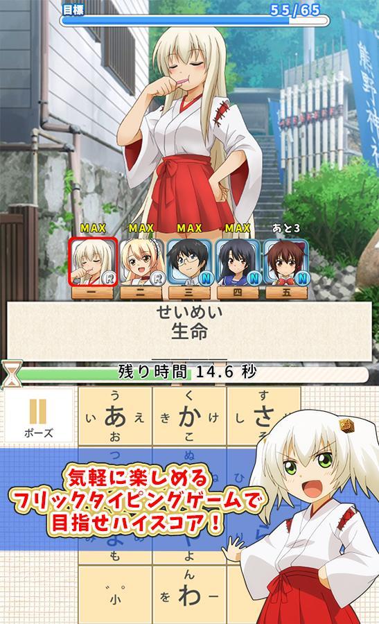 ハコネちゃんタイピング Download Game Taptap