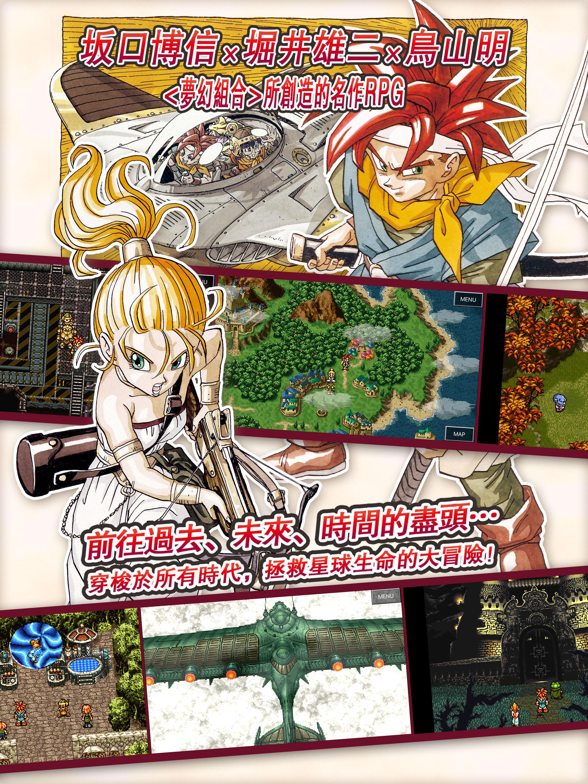 CHRONO TRIGGER (Upgrade Ver.) 遊戲截圖