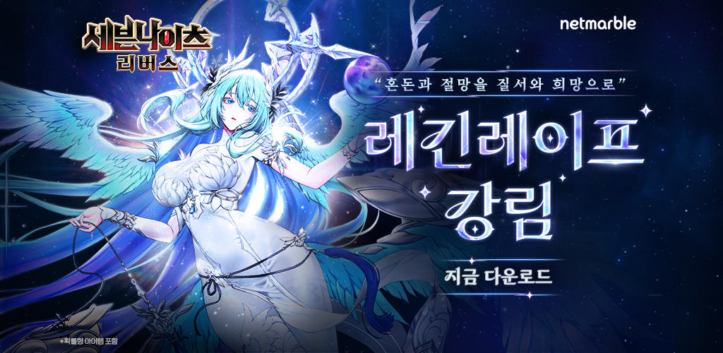 Banner of 세븐나이츠 리버스 