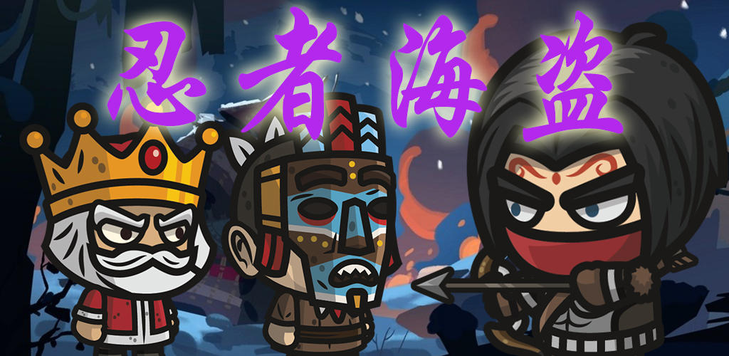 Banner of Ninja-Piraten 2 