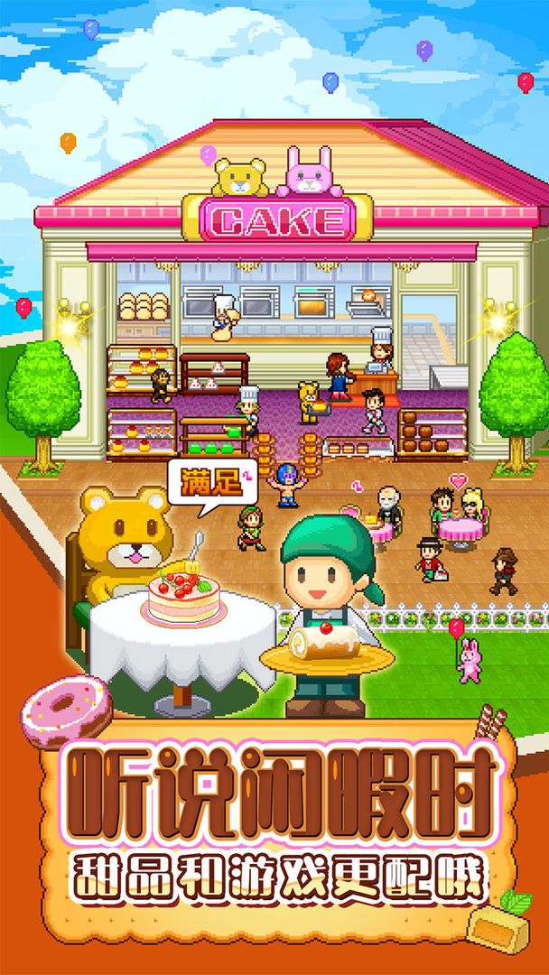 创意蛋糕店 게임 스크린 샷