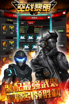 空战黎明 Game Screenshot