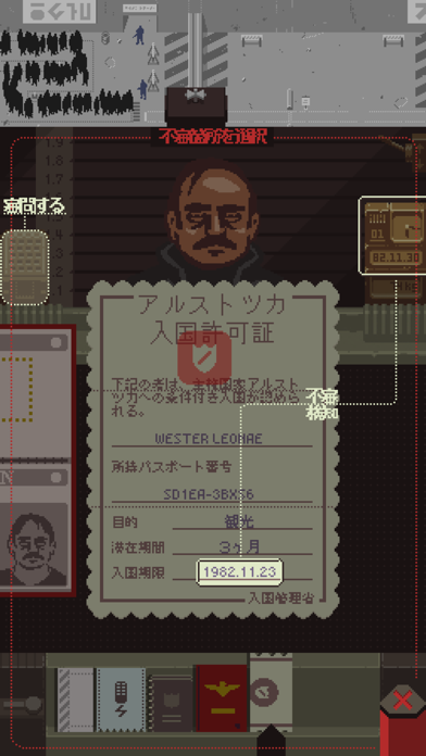 Papers, Please ゲームのスクリーンショット