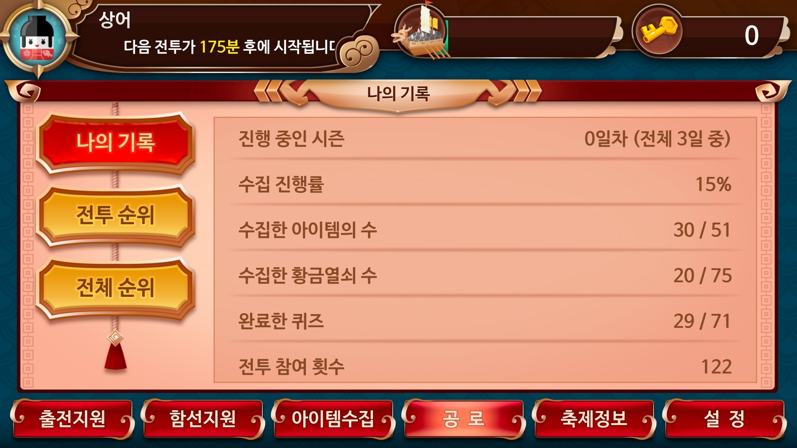 Screenshot of 성웅전설