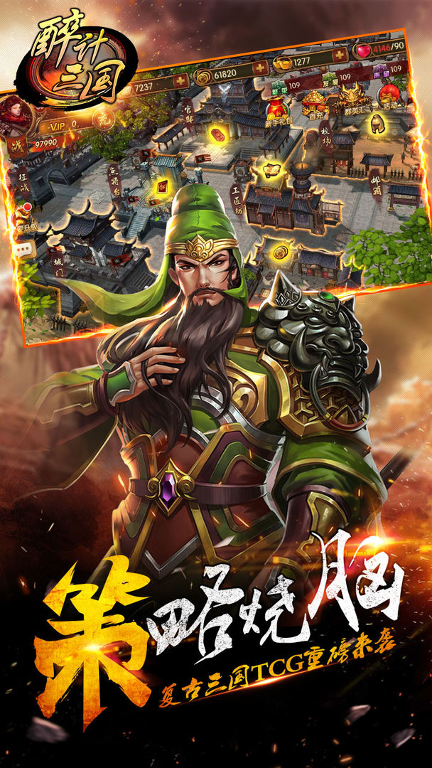 Screenshot of 醉计三国