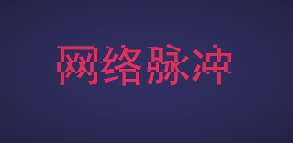 network pulse screenshot