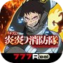 ไอคอนของ [777Real]パチスロ 炎炎ノ消防隊